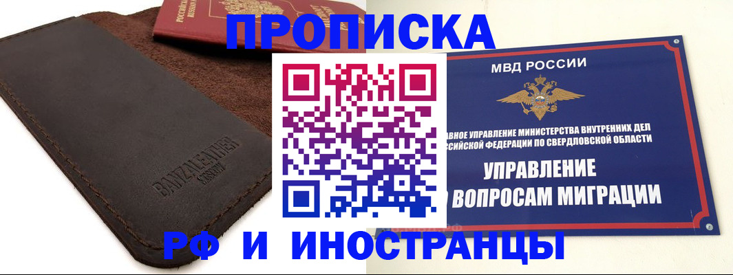 купить прописку в Усть-Лабинске